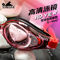 YINGFA 英发 泳镜防水防雾高清近视度数泳帽套装