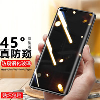 如日海 防窥 手机钢化膜  防窥膜