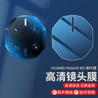 如日海 无损像素 手机镜头膜  高清膜