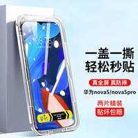如日海 华为nova5/nova5pro钢化膜手机保护贴膜高清防指纹防摔全屏覆盖秒贴钻石膜 2片