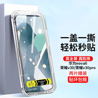 如日海 华为nova6/v30/v30pro钢化膜手机保护贴膜高清防指纹防摔全屏覆盖钻石膜秒贴荣耀 2片