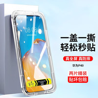 如日海 华为p40钢化膜手机保护贴膜高清防指纹防摔全屏覆盖秒贴钻石膜 2片