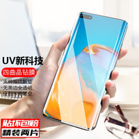 如日海 曲面UV全胶 手机钢化膜
