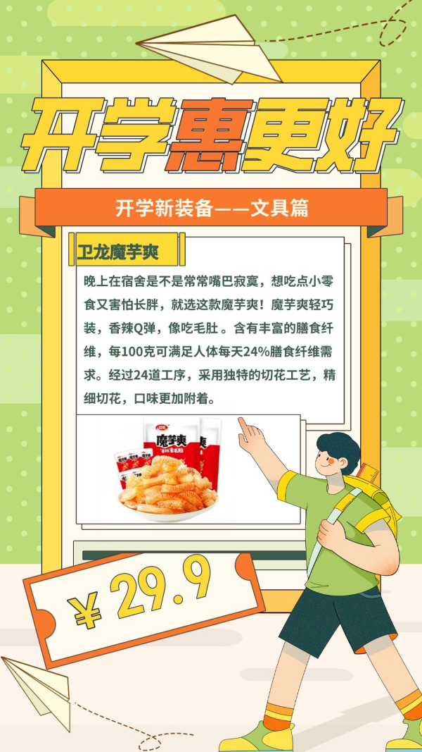 好礼时节| Vol.106:开学不emo,搞点新装备!