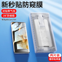 如日海 防窥 手机膜 秒贴器  防窥膜