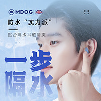 米度狗 MDOG硅胶游泳耳塞防水专业防呛水鼻夹套装男女士洗澡耳朵防进水