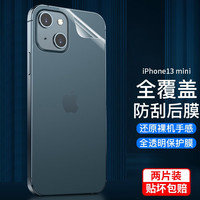 如日海 防刮 苹果13mini后背软膜  水凝膜