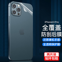 如日海 苹果后背膜手机iphone水凝保护后盖软膜贴纸后膜防刮背膜 苹果13pro2套