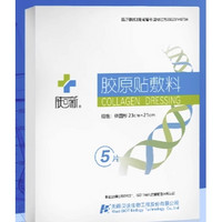 FORCOLAGEN 肤可新 医用无菌敷料贴 4盒（买4送4到手8盒）