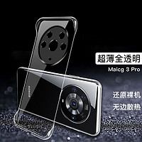 如日海 荣耀magic3/3pro/至臻版手机壳无边框半包超薄透明保护套硬壳 荣耀magic3pro