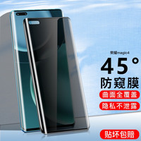 如日海 防偷看隐私 防窥钢化膜  防窥膜