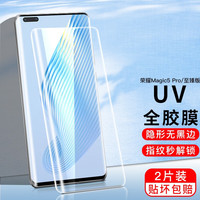 如日海 荣耀magic5/magic5pro/至臻版钢化膜全胶uv手机膜保护贴膜曲面屏 magic5pro/至臻版2片