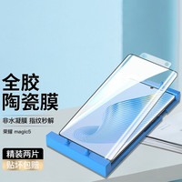 如日海 荣耀magic5/pro/至臻版手机膜保护贴膜软膜陶瓷膜曲面屏 magic52片