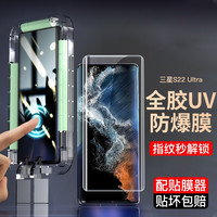 如日海 全胶uv钢化 三星s22ultra钢化膜 贴膜