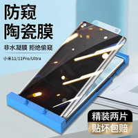 如日海 小米11/11pro/11ultra手机膜防窥膜全胶陶瓷膜曲面屏保护贴膜软膜 2片 -不支持指纹解锁
