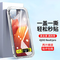 如日海 iqoo neo8/neo8pro钢化膜手机保护贴膜高清防指纹防摔全屏覆盖钻石膜秒贴 2片