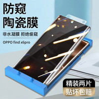 如日海 oppo findx6/pro手机膜防窥膜全胶陶瓷膜曲面屏保护贴膜软膜菲林膜 findx62片 -不支持指纹解锁