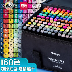 deli 得力 HM902-168 双头马克笔 168色