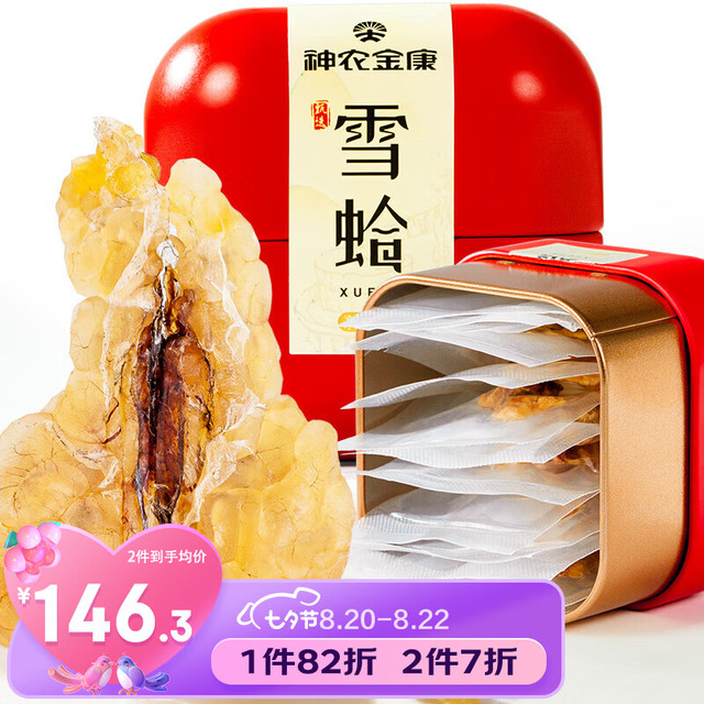 神农金康 shennongjinkang 雪蛤干 雪哈 东北长白山林蛙油 雪蛤蟆油 净油20克 雪蛤干货礼滋补品