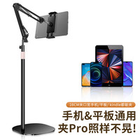 森刻 手机落地支架床头伸缩平板ipad Pro通用可升降悬臂式支架懒人直播追剧网课俯拍支撑架子手机架