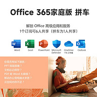 盛佳和顺 办公软件office365家庭版拼车拼单office团购拼团共享 office 365家庭版共享1年