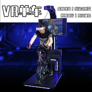 史可威 Shikewei）vr单车 VR动感单车自行车体感游戏设备健身娱乐一体机VR大型商用虚拟骑行 体验加强版