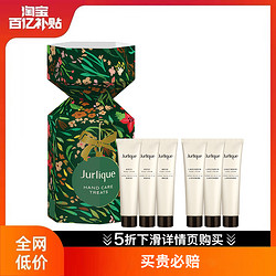 Jurlique 茱莉蔻 迷你护手霜六支装缤纷礼盒90ml补水保湿滋润便携