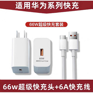 适用华为充电器快充66w快充头数据线mate40pro荣耀nova9通用typec