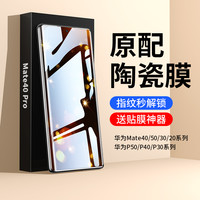 适用华为Mate40Pro手机膜p40p60p50p30钢化膜80荣耀70水凝50陶瓷60Nova9保护30magic5/4/3/8/10/20曲屏7软x40