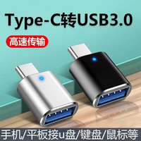 皆有 USB3.0 OTG转接头 手机U盘连接转换器
