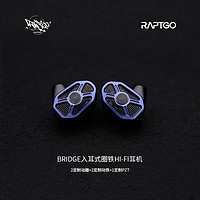 RAPTGO BRIDGE两圈两铁入耳高保真有线HIFI音乐耳机 蓝色