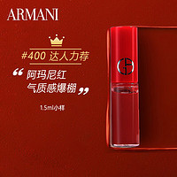 EMPORIO ARMANI ARMANI）丝绒哑光红管唇釉400# 阿玛尼红1.5ml 中小样，介意慎拍 易上色