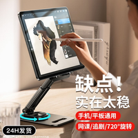 适用于手机平板支架桌面ipad平板电脑专用吃鸡游戏可旋转网课神器