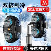 手机散热器降温神器半导体制冷静音打游戏水冷背夹直播专用支架带风扇充电三脚车载适用小米黑鲨苹果iqoo红魔