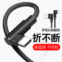皆有 双弯头Type-C数据线 快充 1米