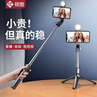 硕图 自拍杆三脚架手机支架落地自拍神器360°旋转全自动多功能手持防抖桌面户外旅行 商务黑美颜款