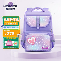 herder 赫登尔 书包小学生女孩减负护脊