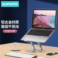 索皇 SUOHUANG)笔记本支架 电脑支架无极升降散热器 铝合金立式增高架底座 苹果Macbook联想拯救者小新华为