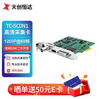 TCHD Video 天创恒达TC-5C0N1高清采集卡HDMI DVI SDI VGA全接口电脑图像会议录制SDK