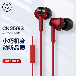 Audio Technica/铁三角 ATH-CK350IS 手机通用线控带麦入耳式耳机