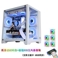 玩嘉 WJCOOLMAN 孤勇者MINI雪白色+律动白RGB五风扇套装电脑机箱台式机