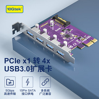 万兆通光电 PCI-E X1转usb3.0扩展卡四口高速台式机一拖四机箱USB拓展电脑主板 独立供电/SATA接口供电