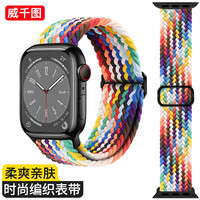 威千图适用苹果手表表带apple iwatch s8/7尼龙编织表带ultra/6/5/SE2彩虹男女士丨38/40/41MM