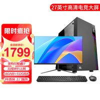 五色鱼 商务办公家用娱乐炒股游戏台式电脑主机整机(英特尔酷睿i7/16G/512G/无线WIFI)27英寸