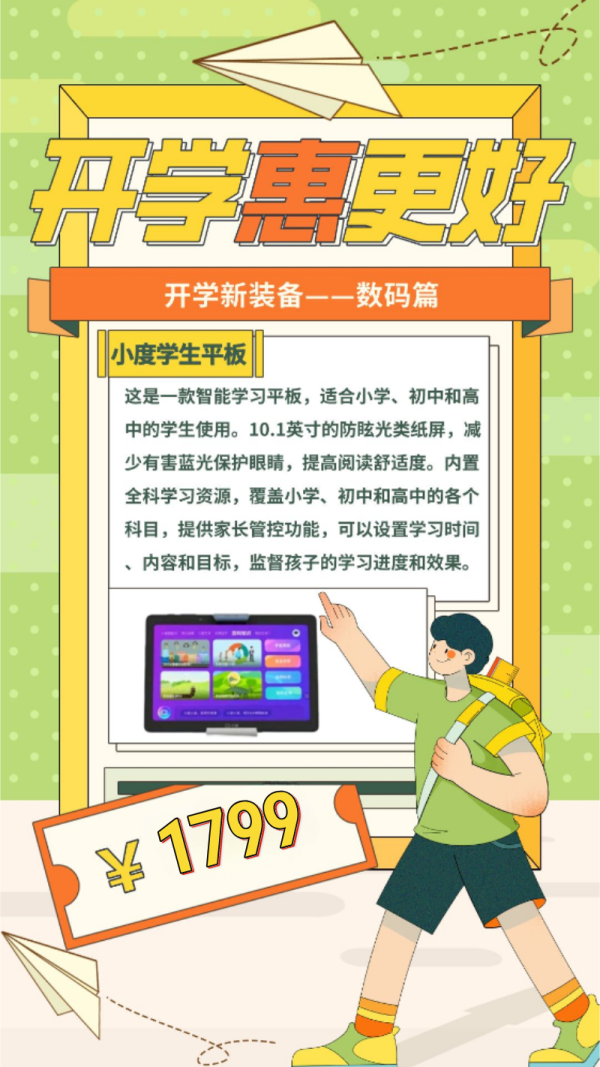 好礼时节| Vol.106:开学不emo,搞点新装备!