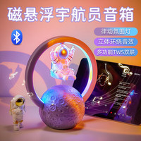 夕风 磁悬浮宇航员音响蓝牙音箱生日礼物 男实用走心七夕情人节送男友男士男生男朋友兄弟太空人氛围灯