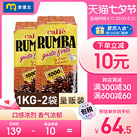 Rumba 意大利原装进口 RUMBA特香咖啡豆  1000gx2包