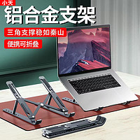 小天笔记本电脑支架折叠桌面增高托架悬空架升降便携带式散热底座