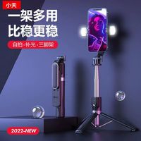 小天P93自拍杆多功能补光灯手机支架直播三脚架拍视频抖音神器