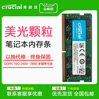 Crucial 英睿达 美光英睿达16G DDR4 2400 2666 3200笔记本内存条兼容4g8g